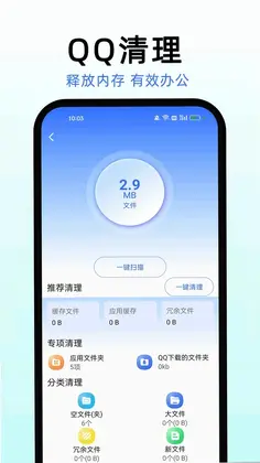 手机管家安全速清预览图