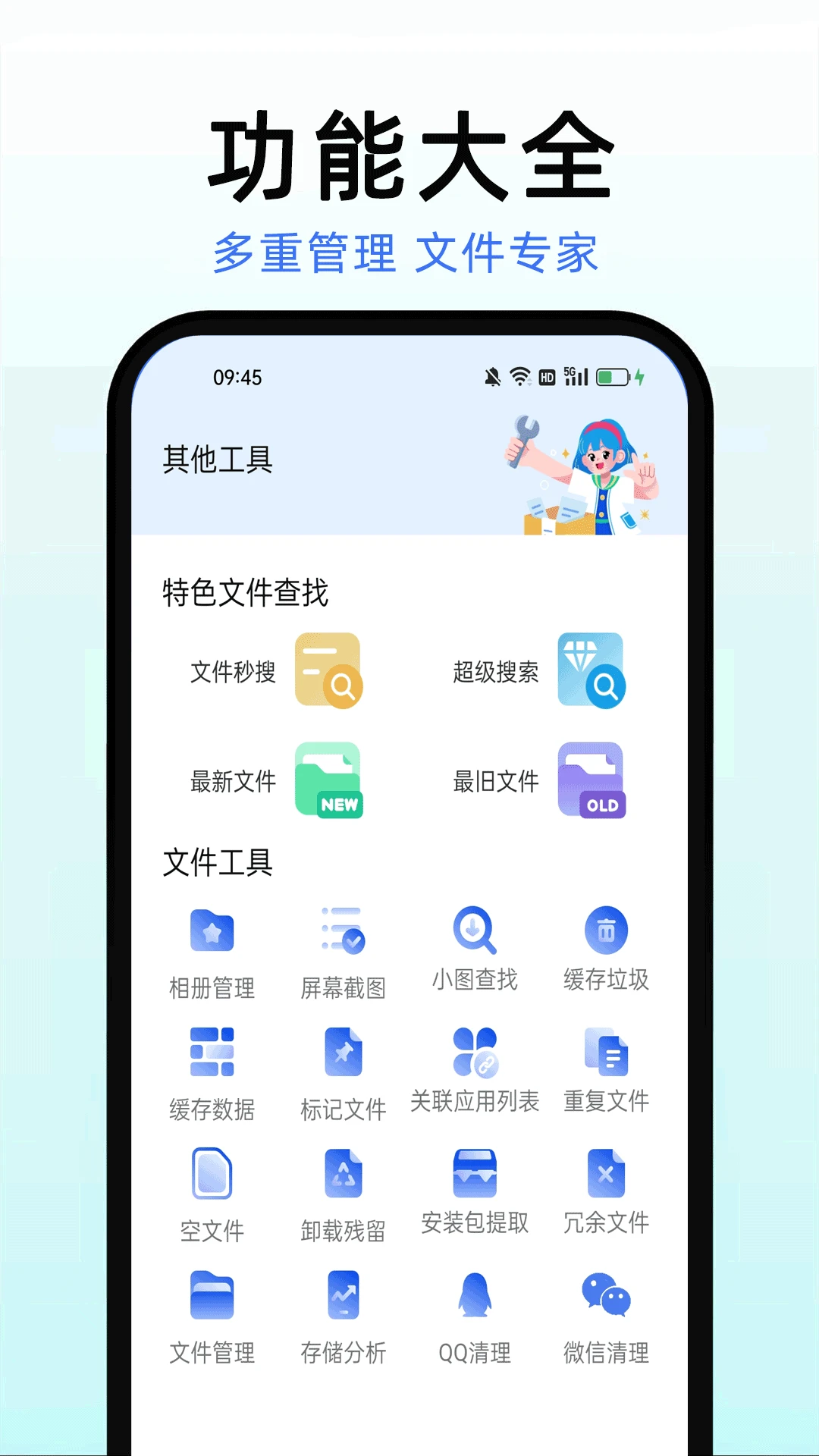 手机管家安全速清内存加速