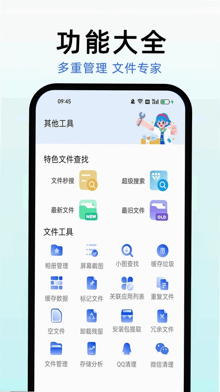 手机管家安全速清预览图