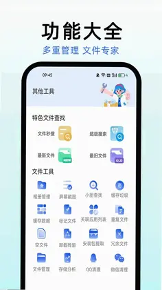 手机管家安全速清预览图