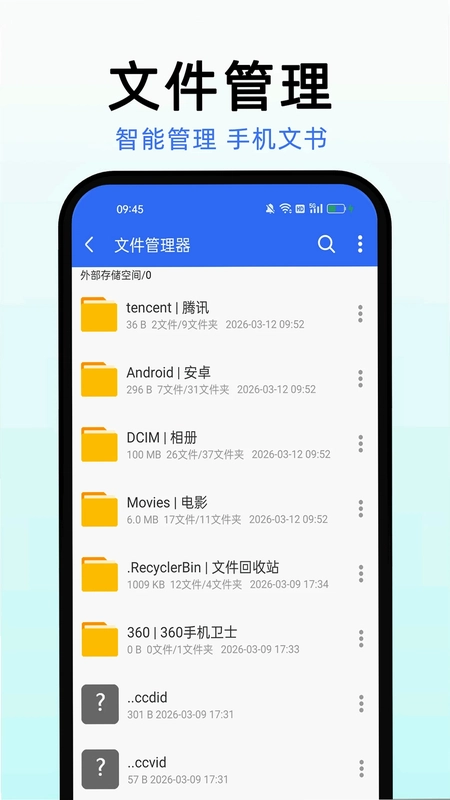 手机管家安全速清预览图