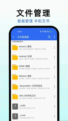 手机管家安全速清预览图