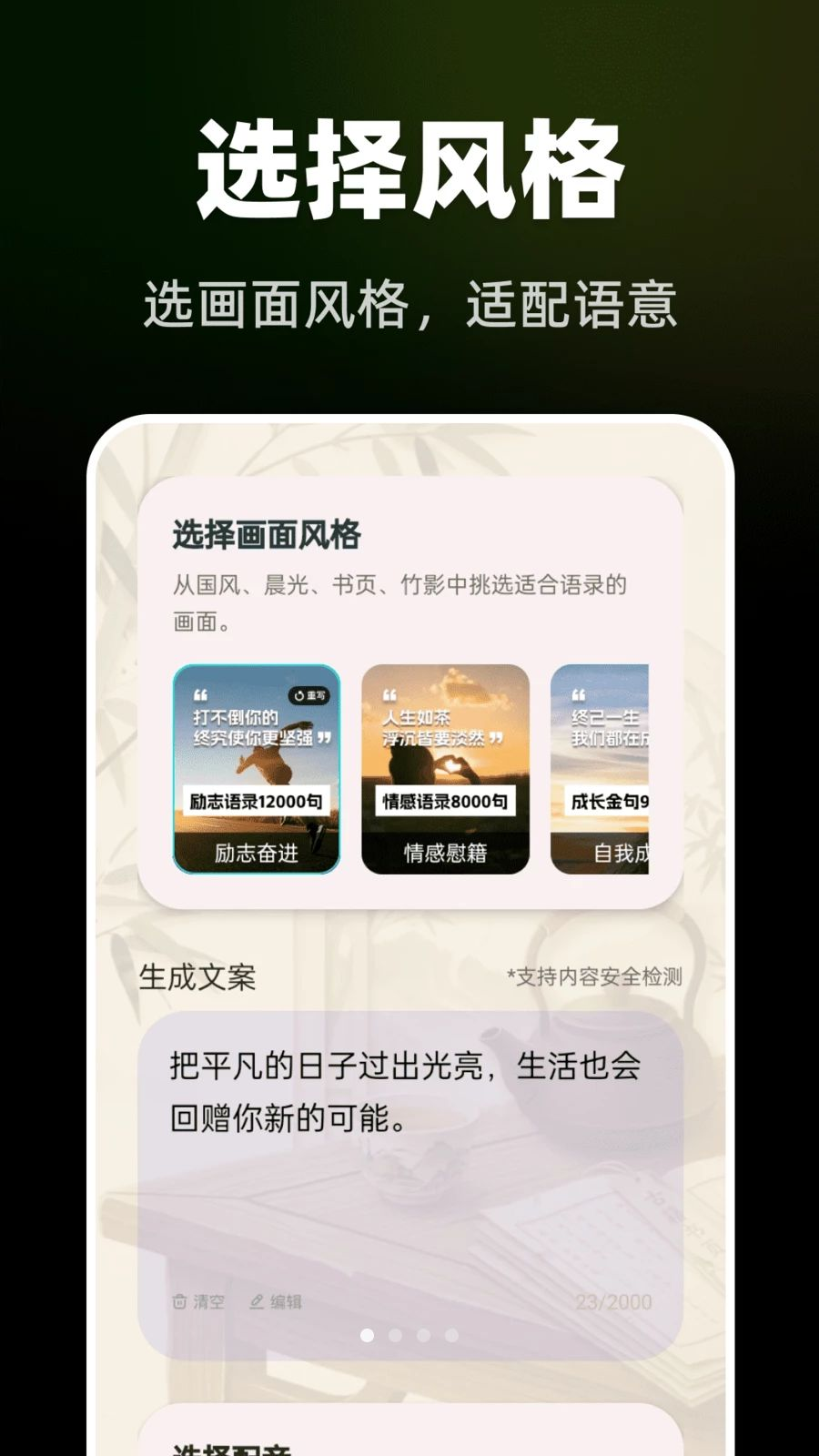 AI成片全免视频制作界面预览