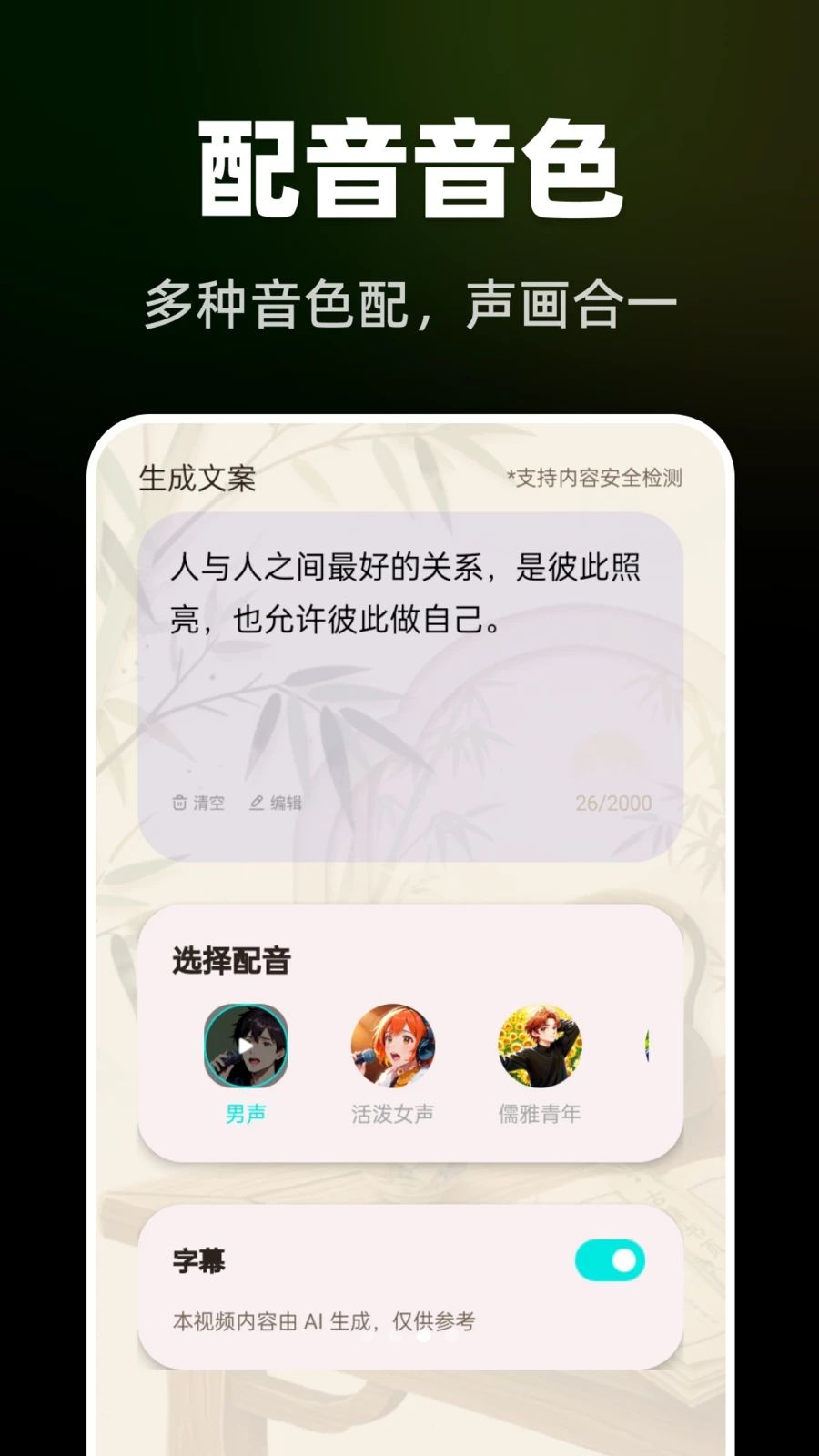 AI成片全免视频制作功能展示