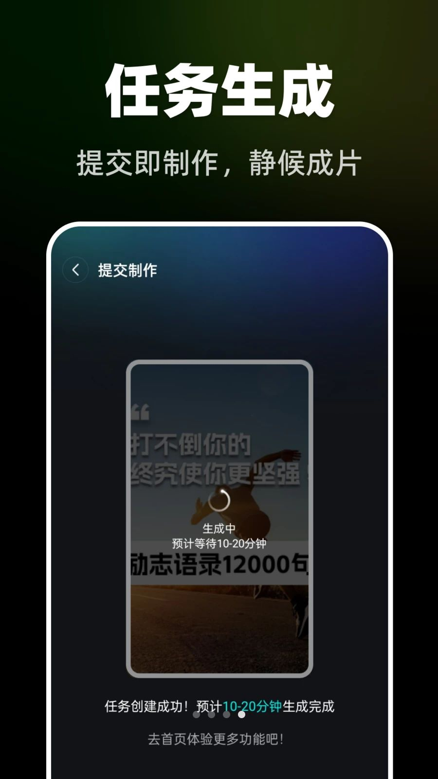 AI成片全免视频制作成片效果