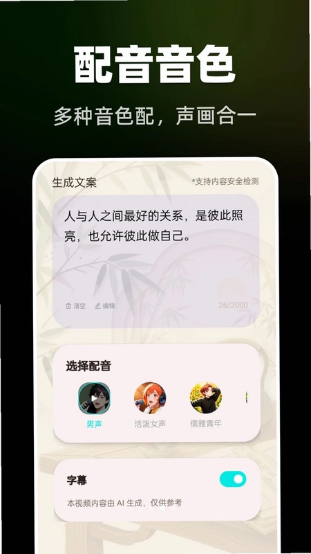 AI成片全免视频制作预览图