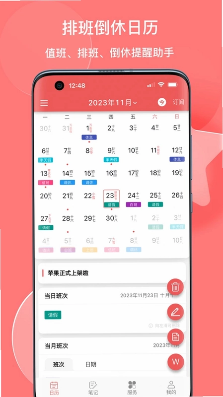 有灵日历预览图
