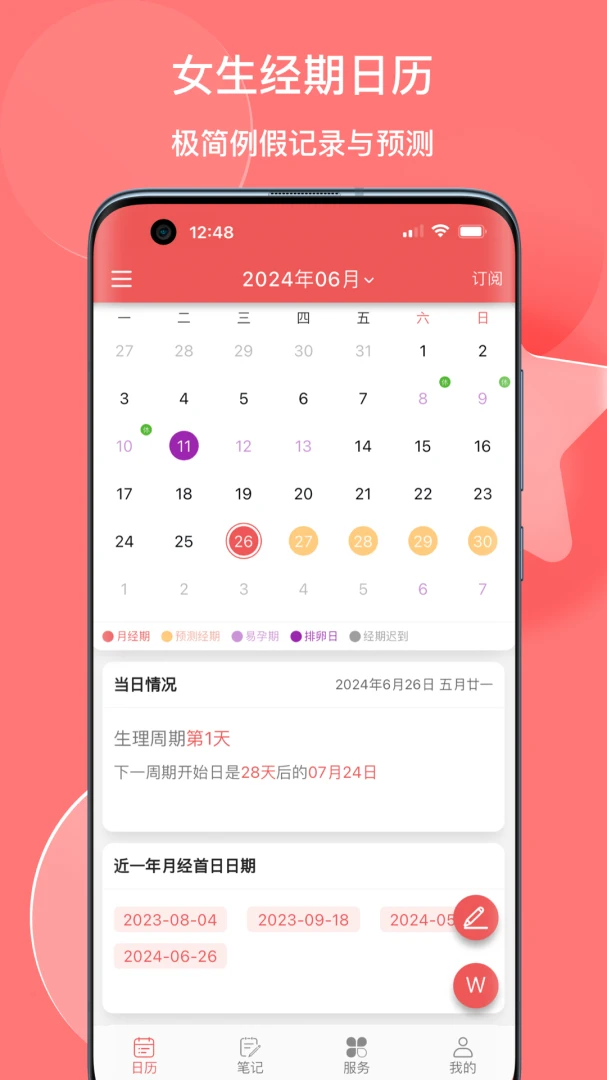 有灵日历记账