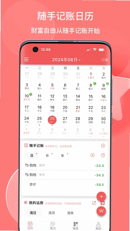 有灵日历预览图