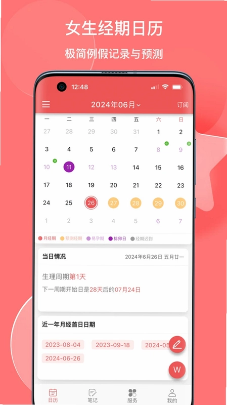 有灵日历预览图