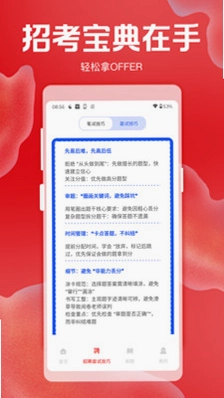 招聘考核宝典预览图