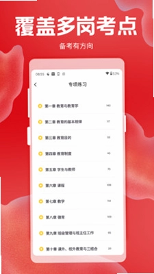 招聘考核宝典预览图