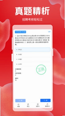招聘考核宝典预览图