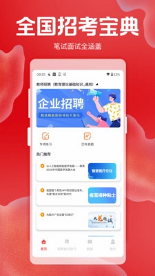 招聘考核宝典预览图