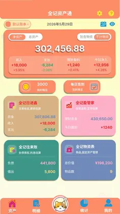 全记得预览图
