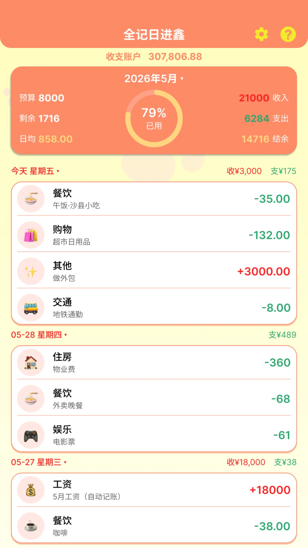 语音记账功能