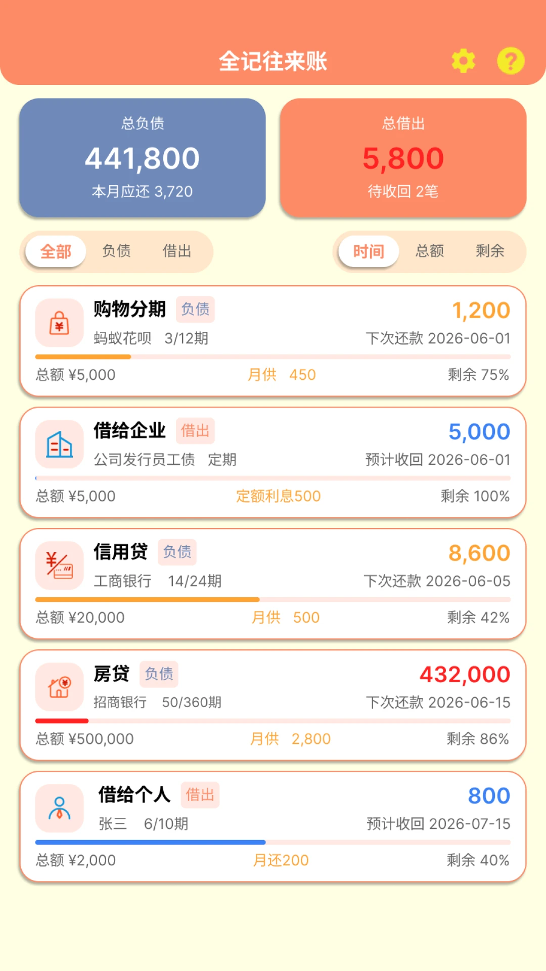 往来账管理