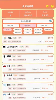 全记得预览图