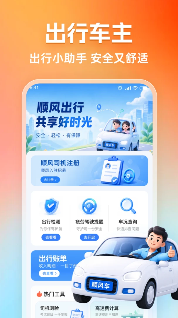 顺风出行司机预览图