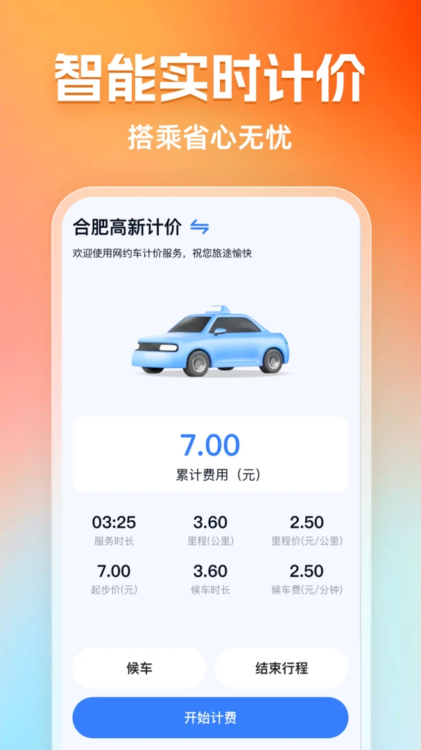顺风出行司机功能展示
