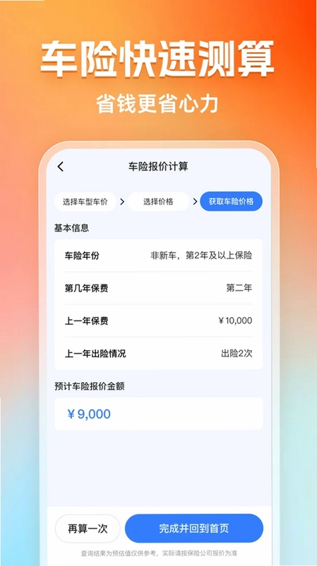 顺风出行司机预览图