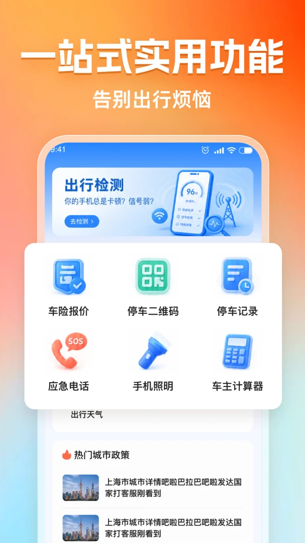 顺风出行司机计价功能