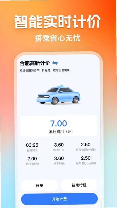 顺风出行司机预览图