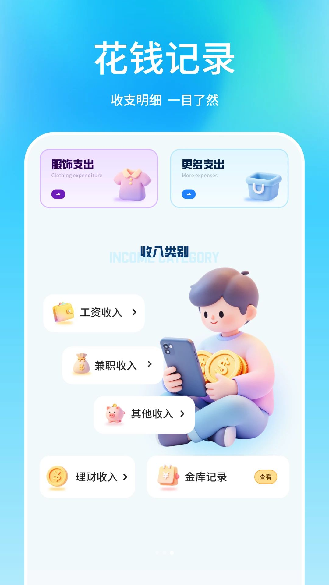 记账本统计图表