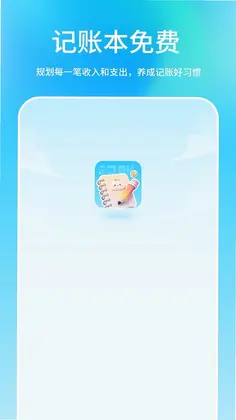 记账本预览图