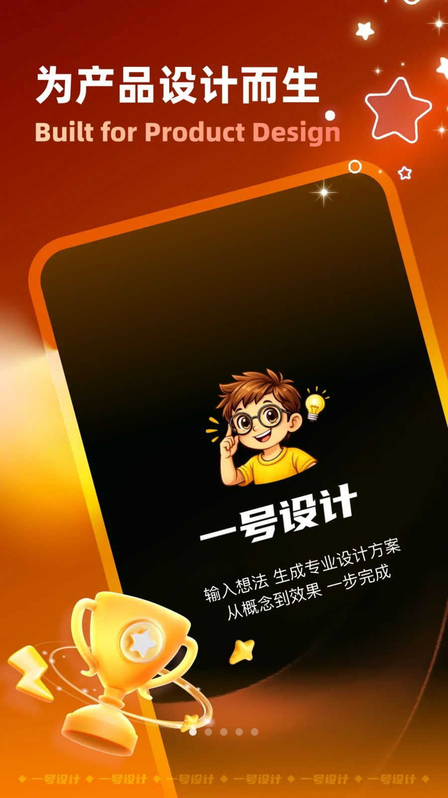 一号设计预览图