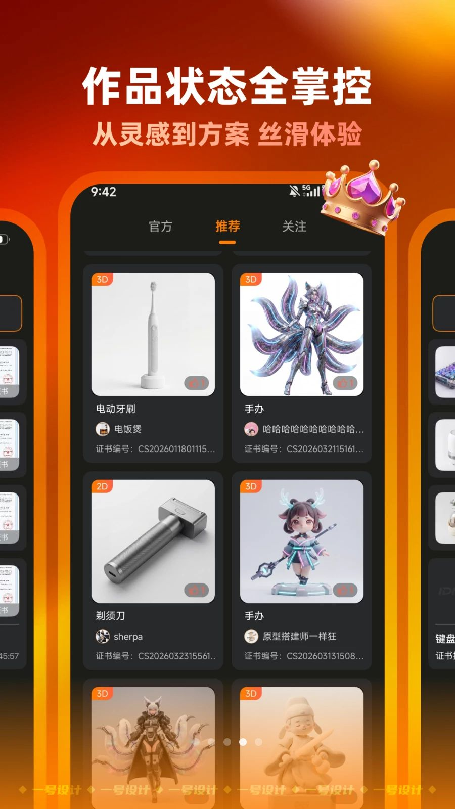 一号设计方案管理