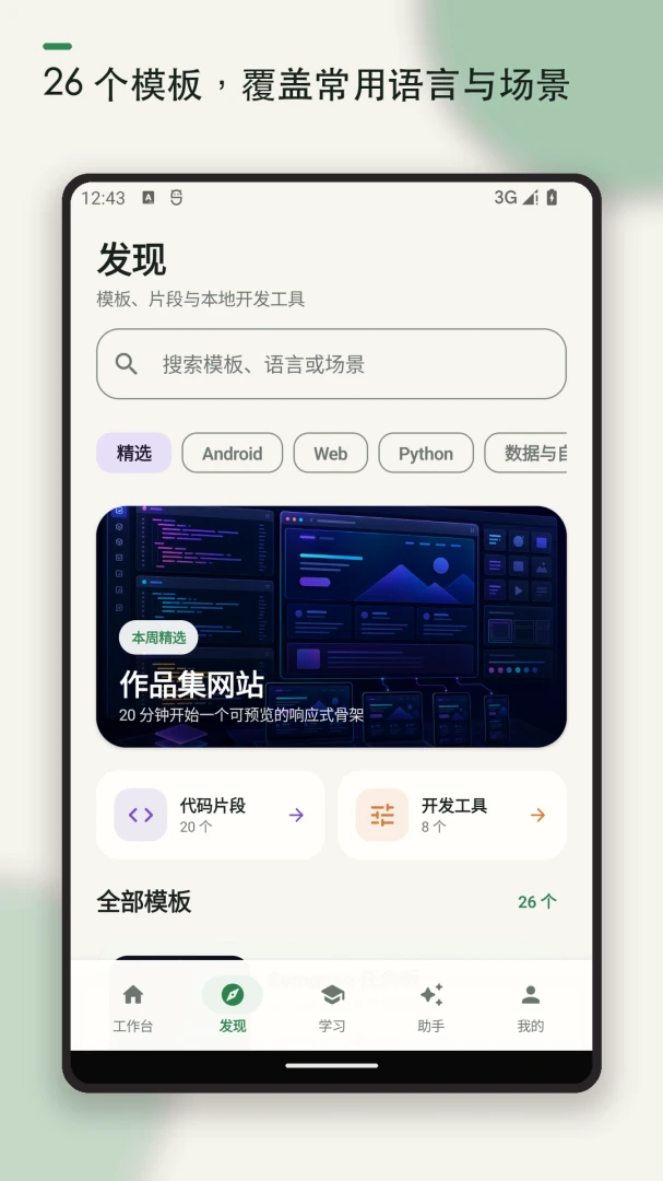 代码编辑器文件编辑