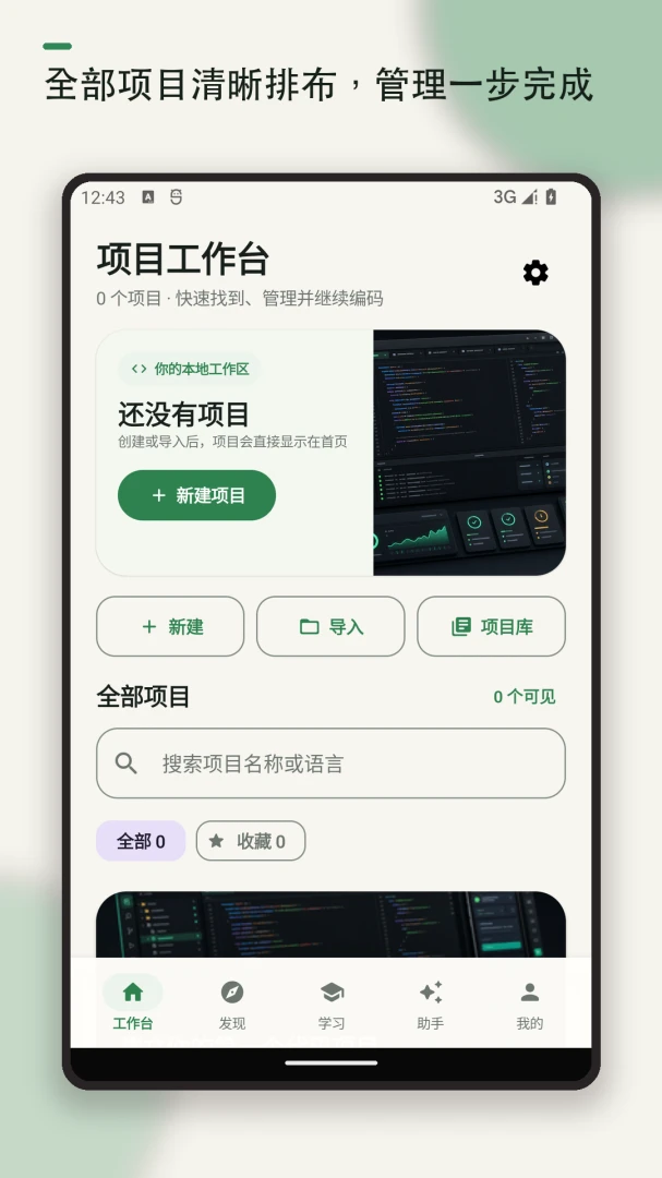 代码编辑器界面预览