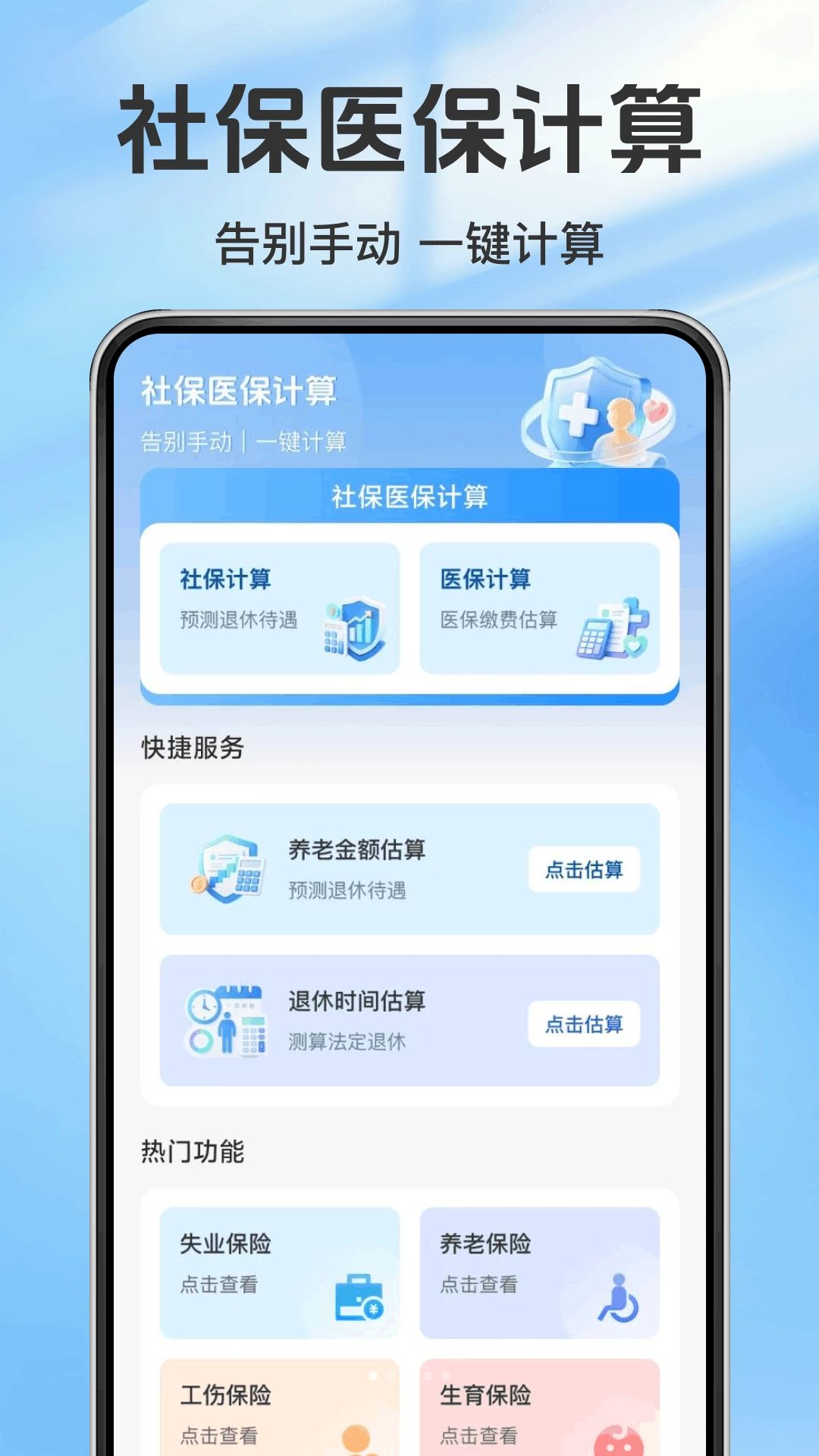电子社保明细算预览图