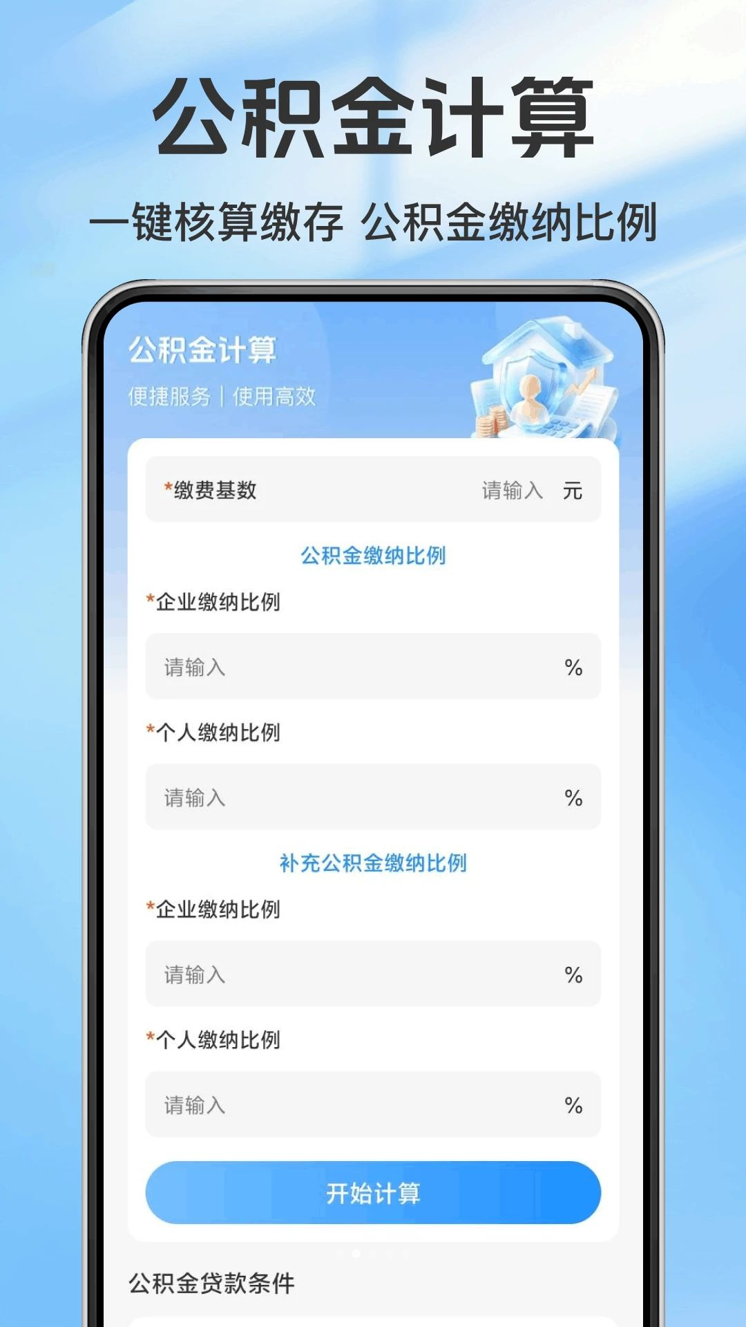 电子社保明细算功能界面