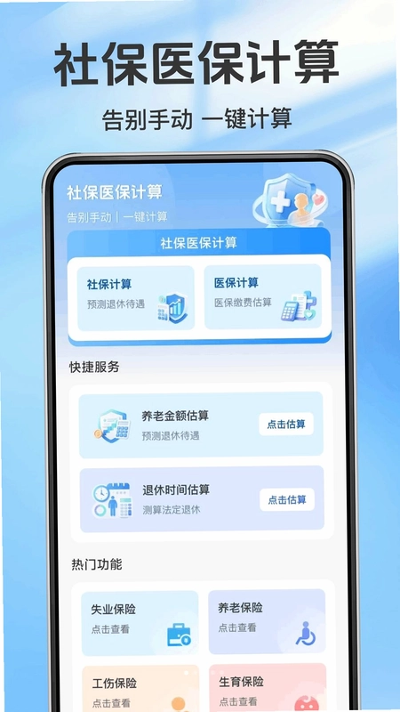 电子社保明细算预览图