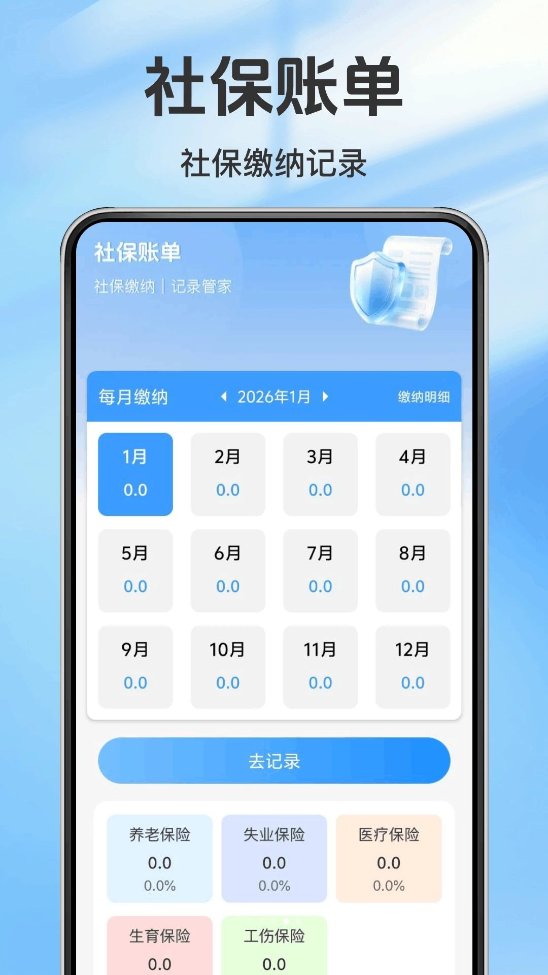 电子社保明细算政策查询