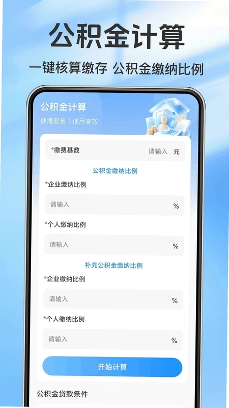 电子社保明细算预览图