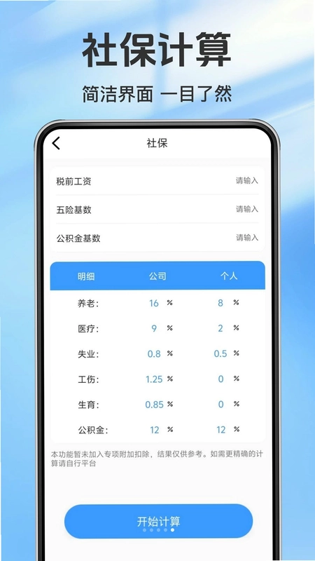 电子社保明细算预览图