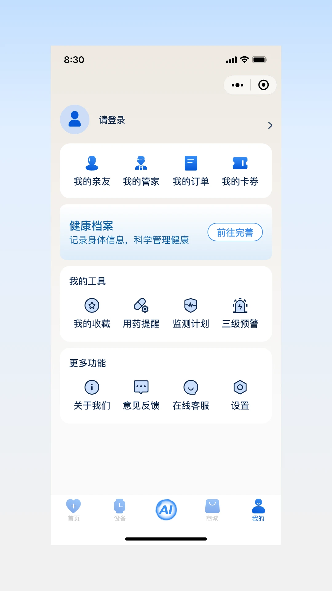 数字守护定位界面