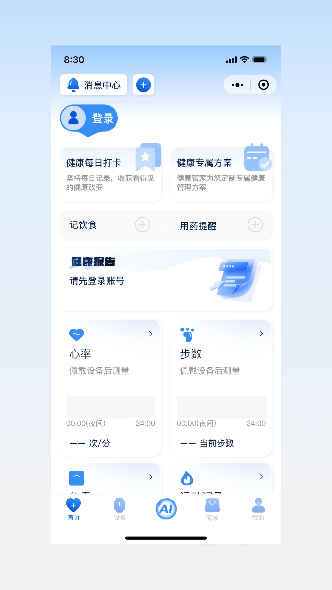 数字守护微聊界面