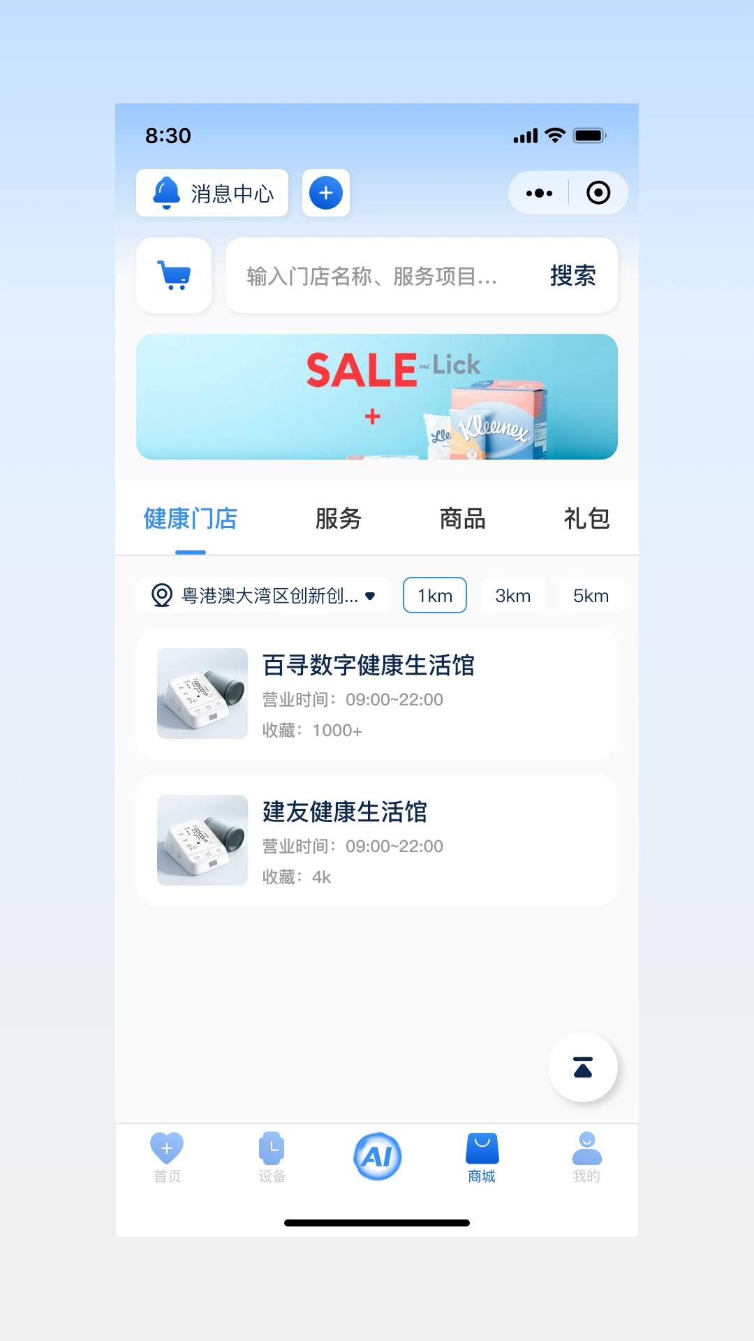 数字守护设备配对步骤