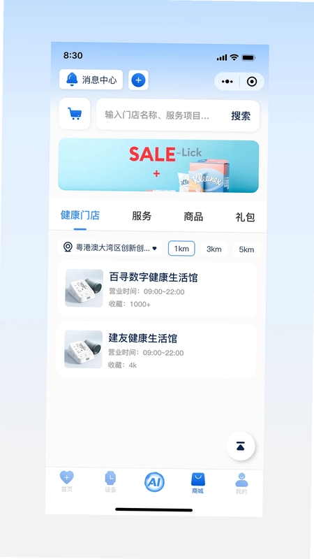 数字守护预览图