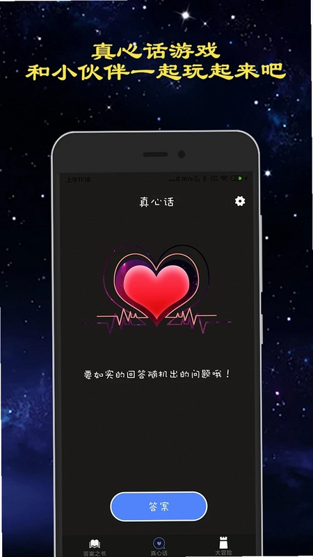 聚会真心话大冒险预览图