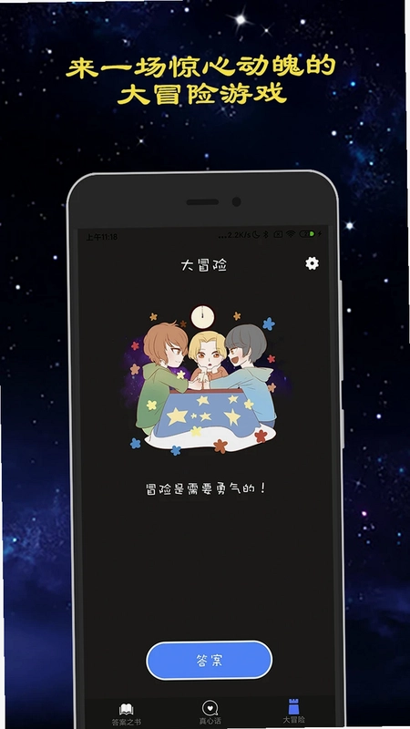 聚会真心话大冒险预览图
