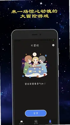 聚会真心话大冒险预览图
