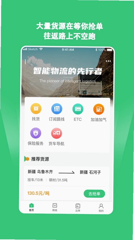 绿蜘蛛找货预览图