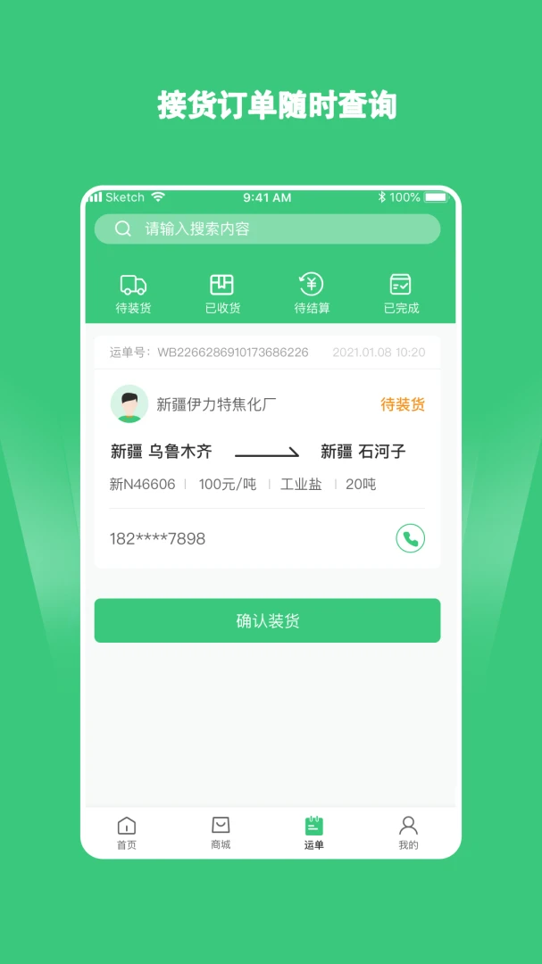绿蜘蛛找货功能展示