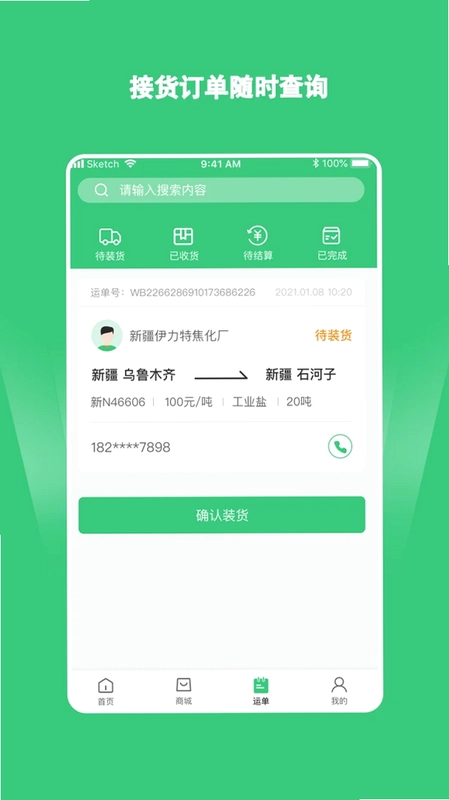 绿蜘蛛找货预览图