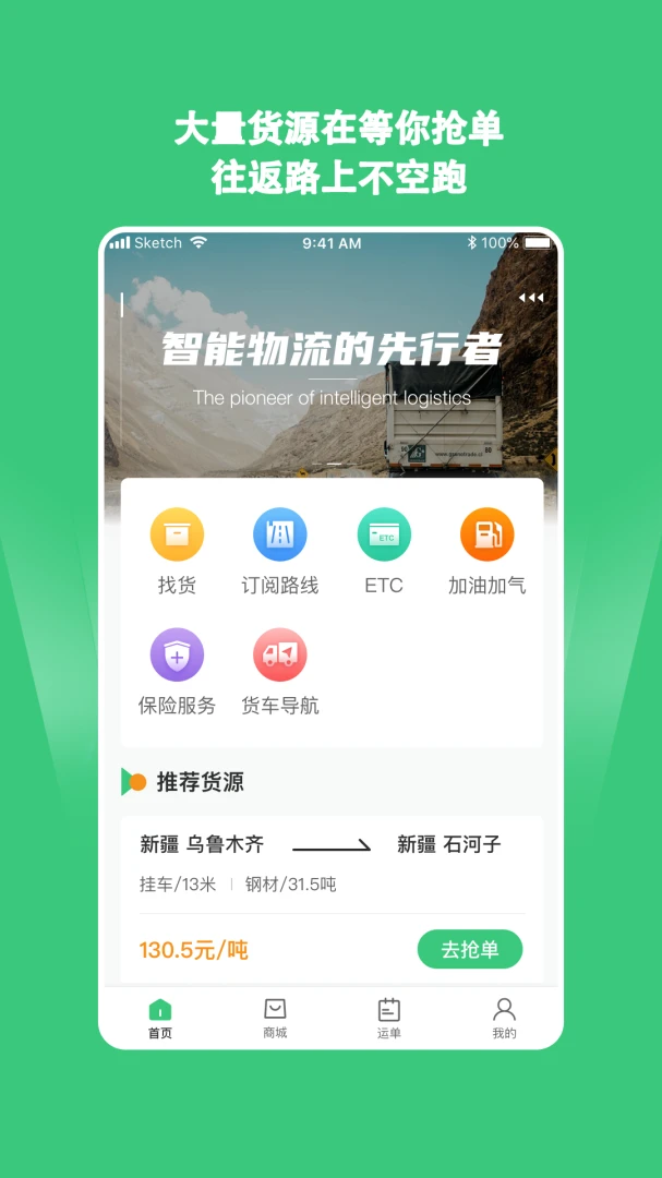 绿蜘蛛找货预览图